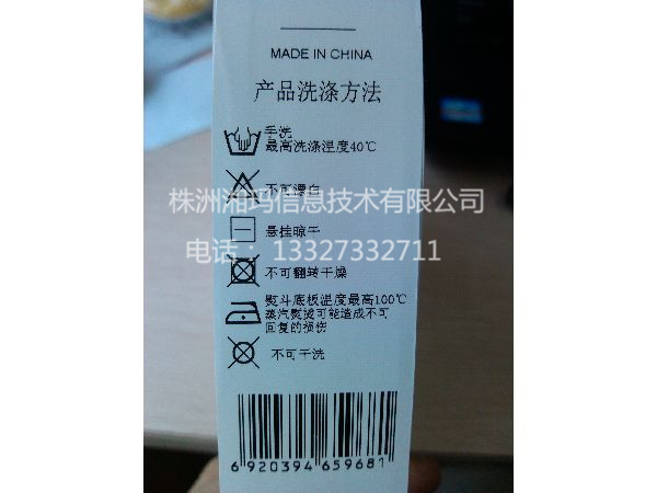 洗唛标簽 (2)