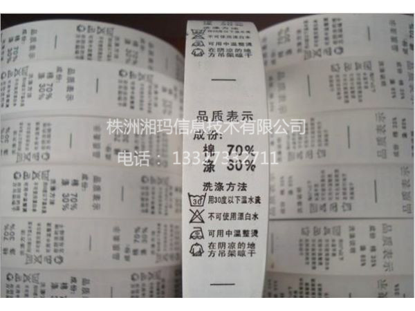洗唛标簽 (4)