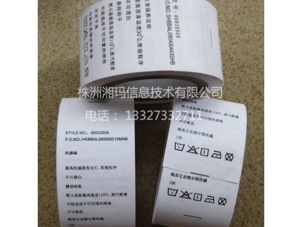洗唛标簽 (5)