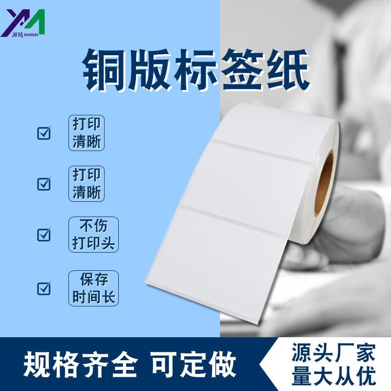銅版标簽紙(zhǐ)