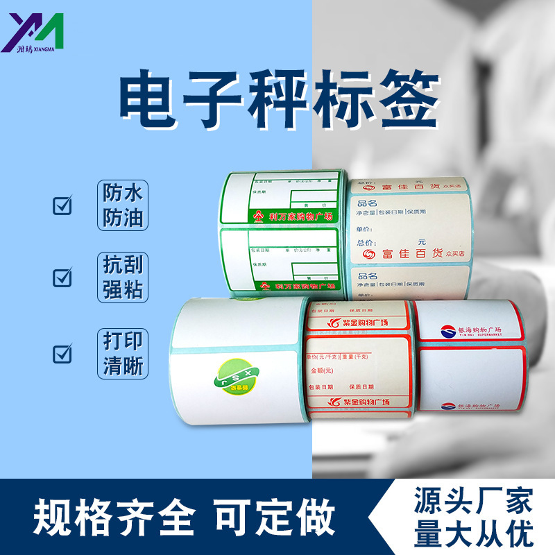 三防熱敏不幹膠标簽打印紙(zhǐ)