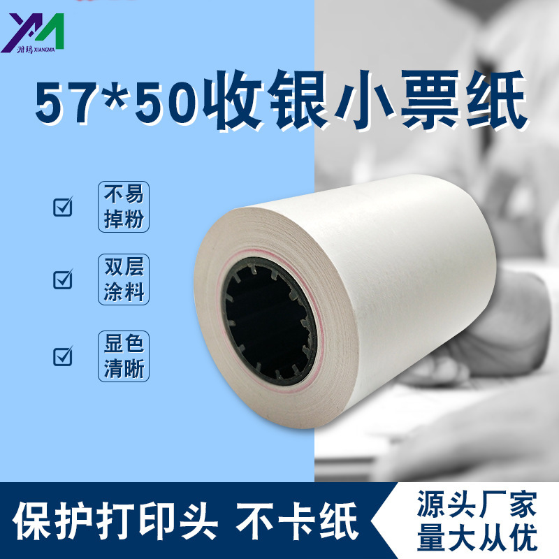 通(tōng)用單層熱敏收銀紙(zhǐ)