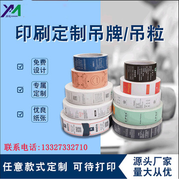 服裝吊牌銅版卡紙(zhǐ)卷筒吊牌合格證