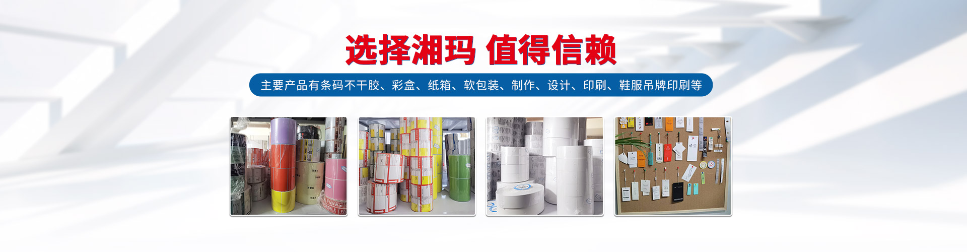 株洲湘瑪信息技術(shù)有限公司 - 株洲條碼耗材|株洲條碼不幹膠|株洲印刷标簽